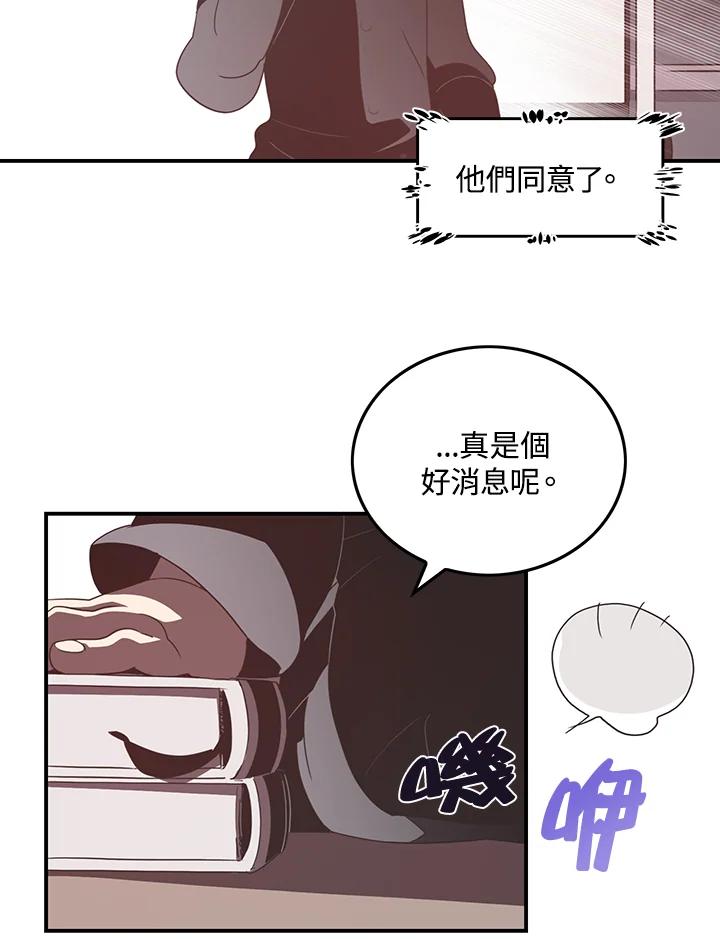 《魔导王》第33话 第48页