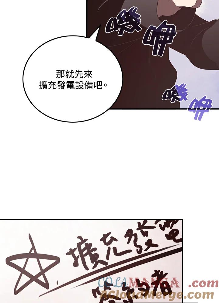 《魔导王》第33话 第43页