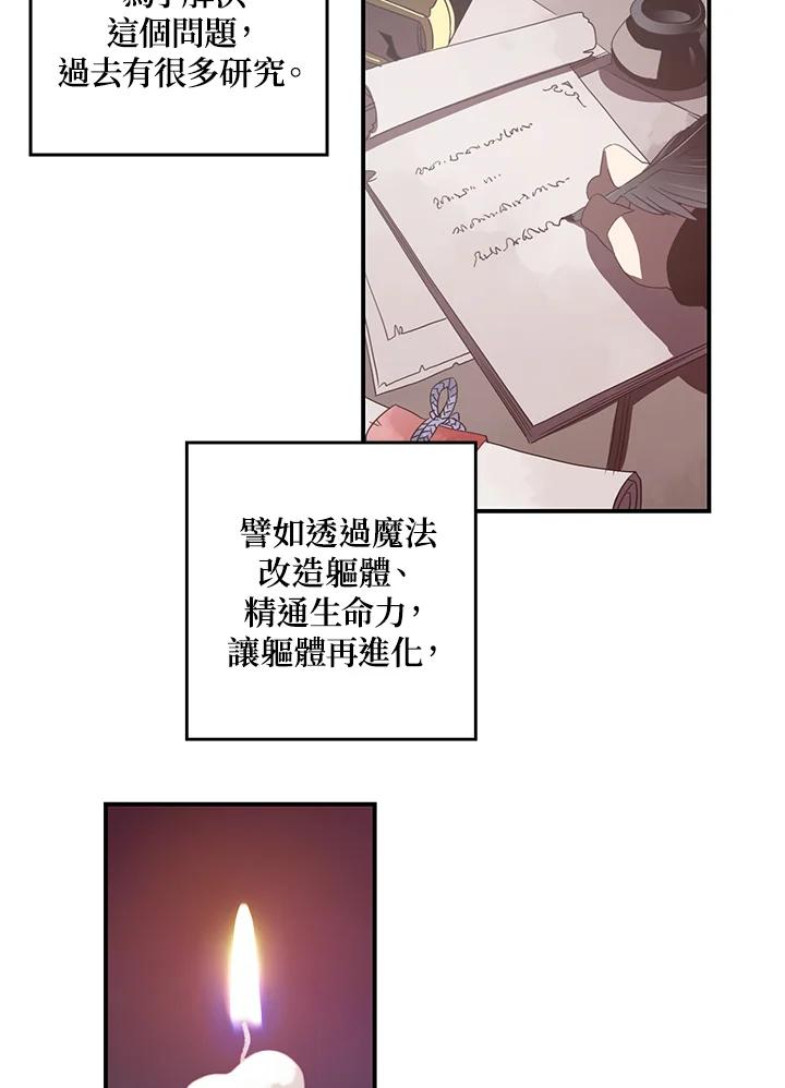 《魔导王》第33话 第24页