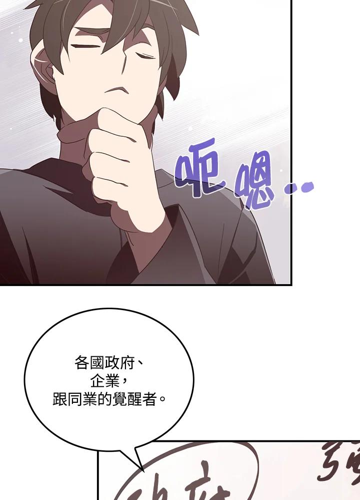 《魔导王》第33话 第32页