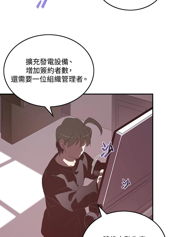 《魔导王》第33话 第39页