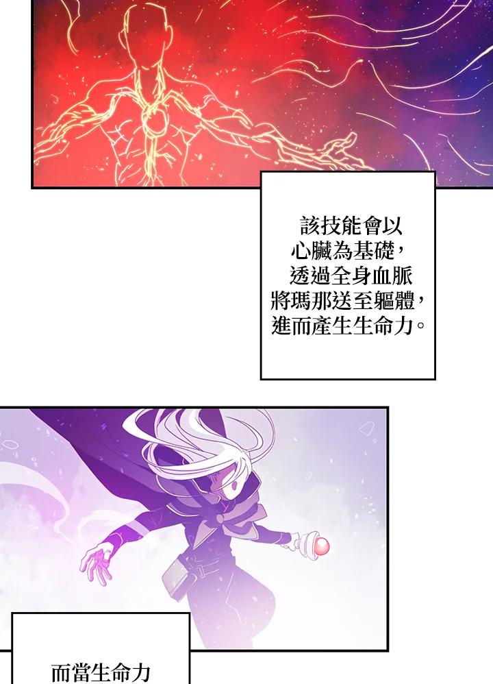 《魔导王》第33话 第21页