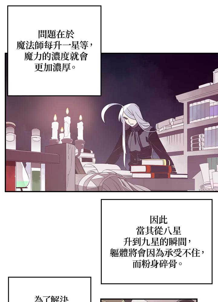 《魔导王》第33话 第23页