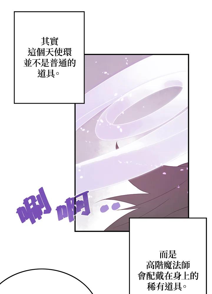 《魔导王》第34话 第23页