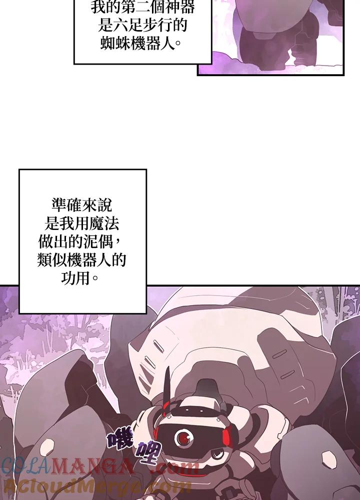 《魔导王》第34话 第25页