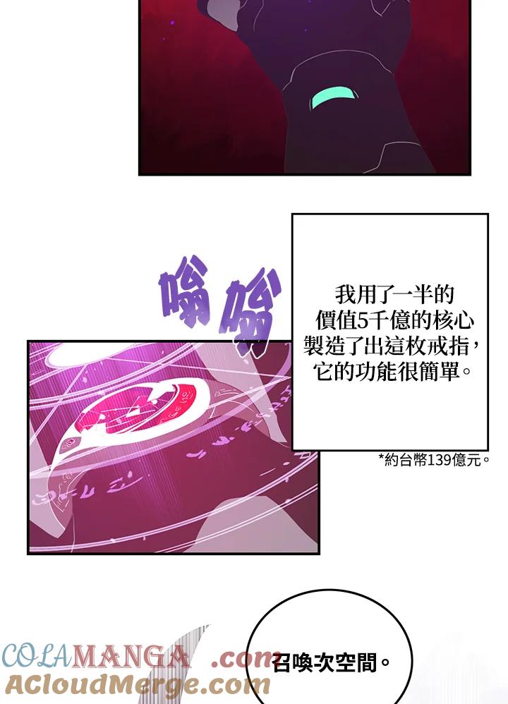 《魔导王》第34话 第19页