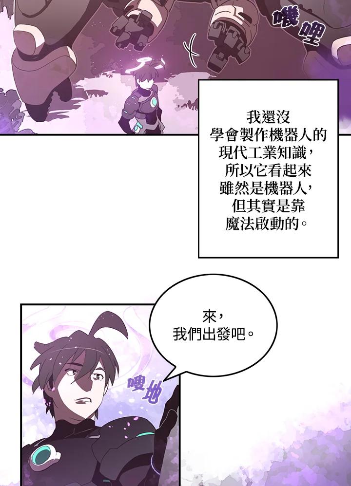 《魔导王》第34话 第26页