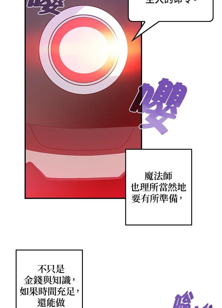 《魔导王》第34话 第30页