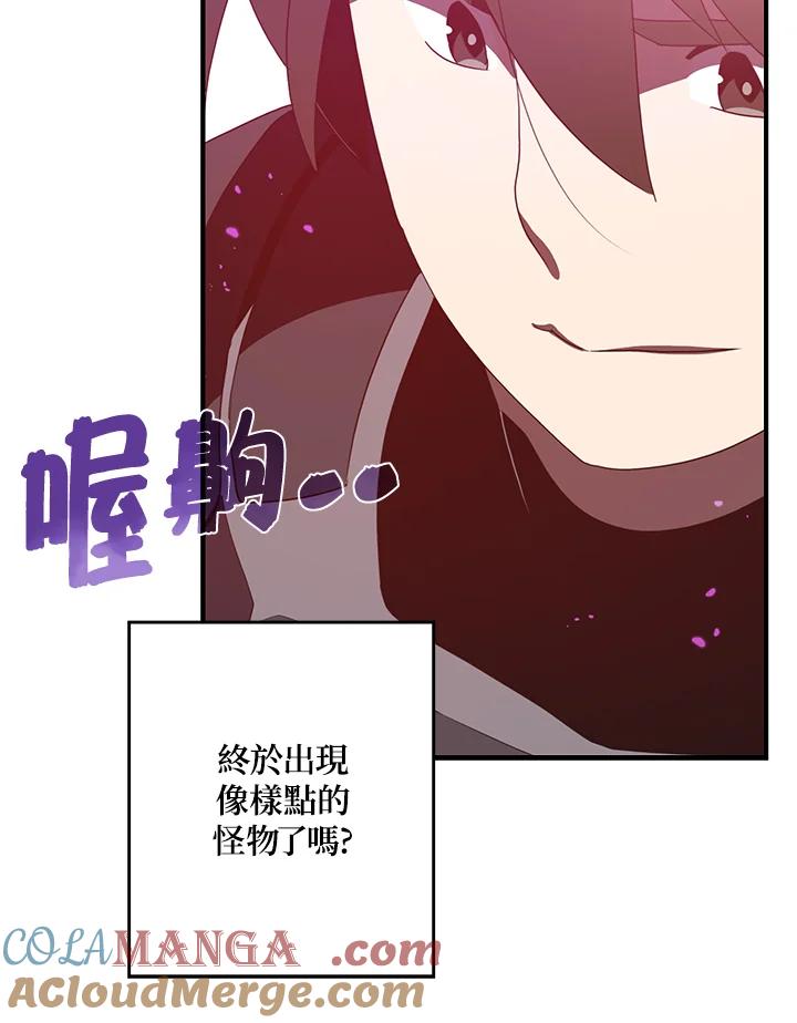 《魔导王》第34话 第52页