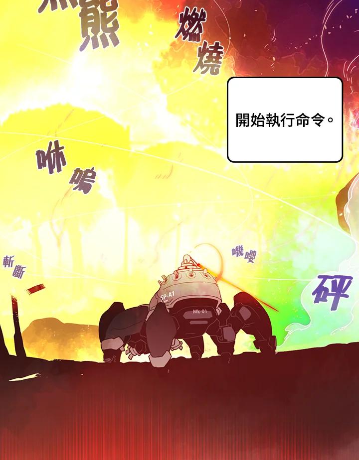 《魔导王》第34话 第48页