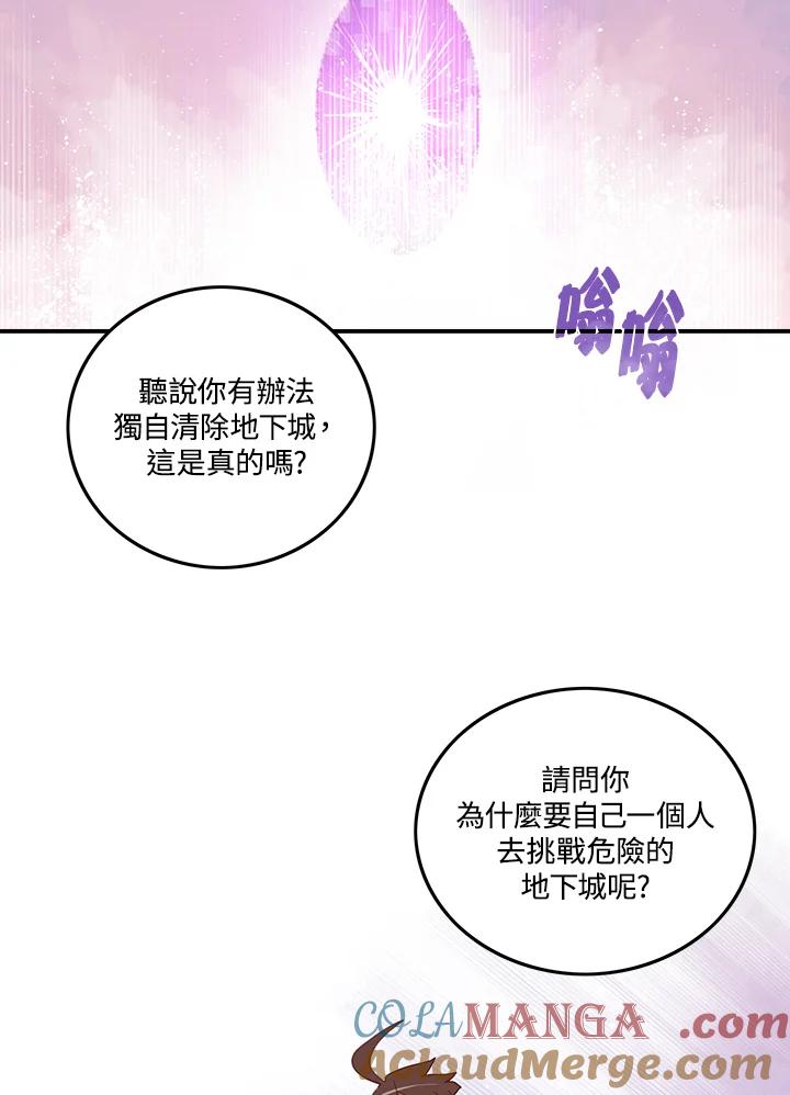 《魔导王》第34话 第7页