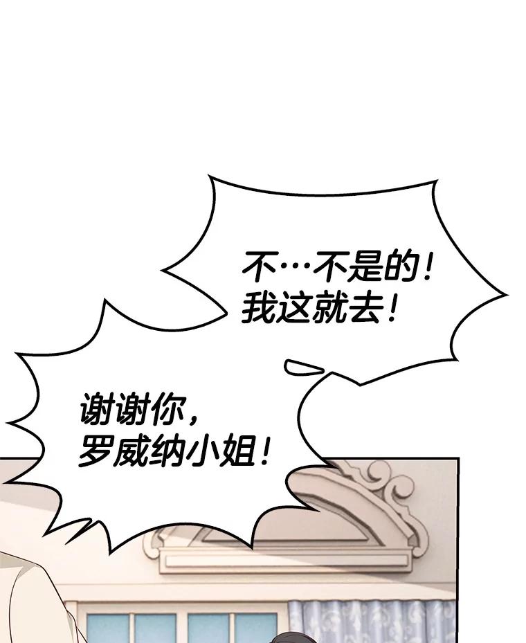 《孩子爸爸是谁？》39.教你重新做人 第114页