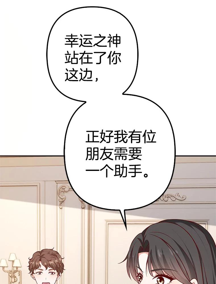 《孩子爸爸是谁？》39.教你重新做人 第102页