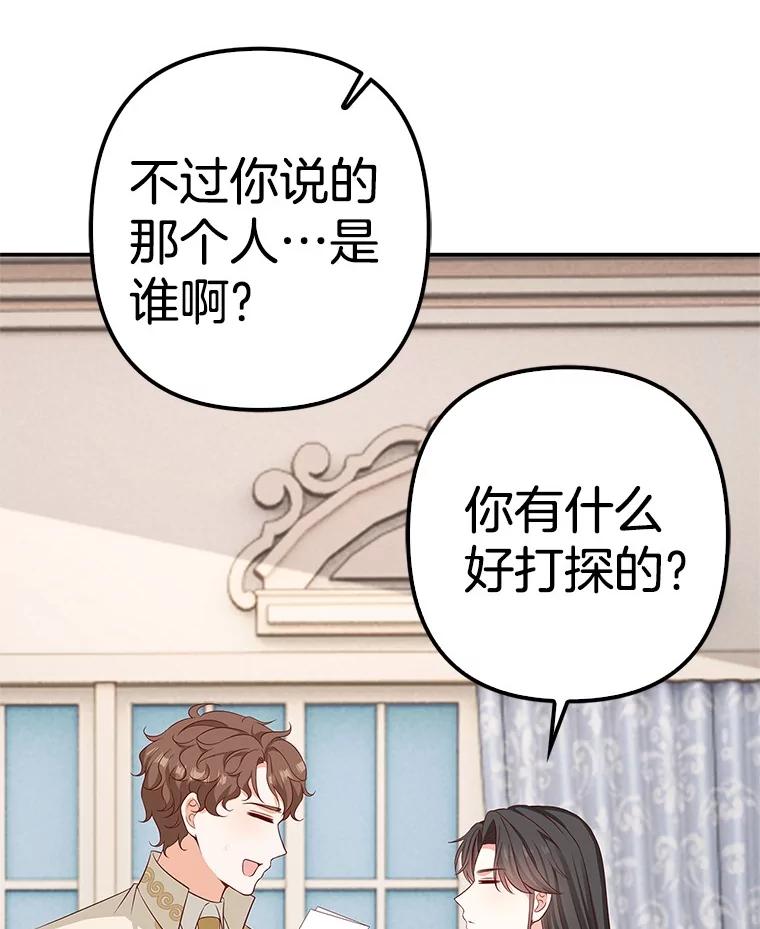 《孩子爸爸是谁？》39.教你重新做人 第112页