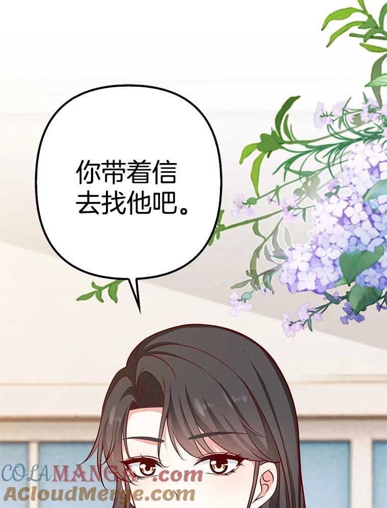 《孩子爸爸是谁？》39.教你重新做人 第105页
