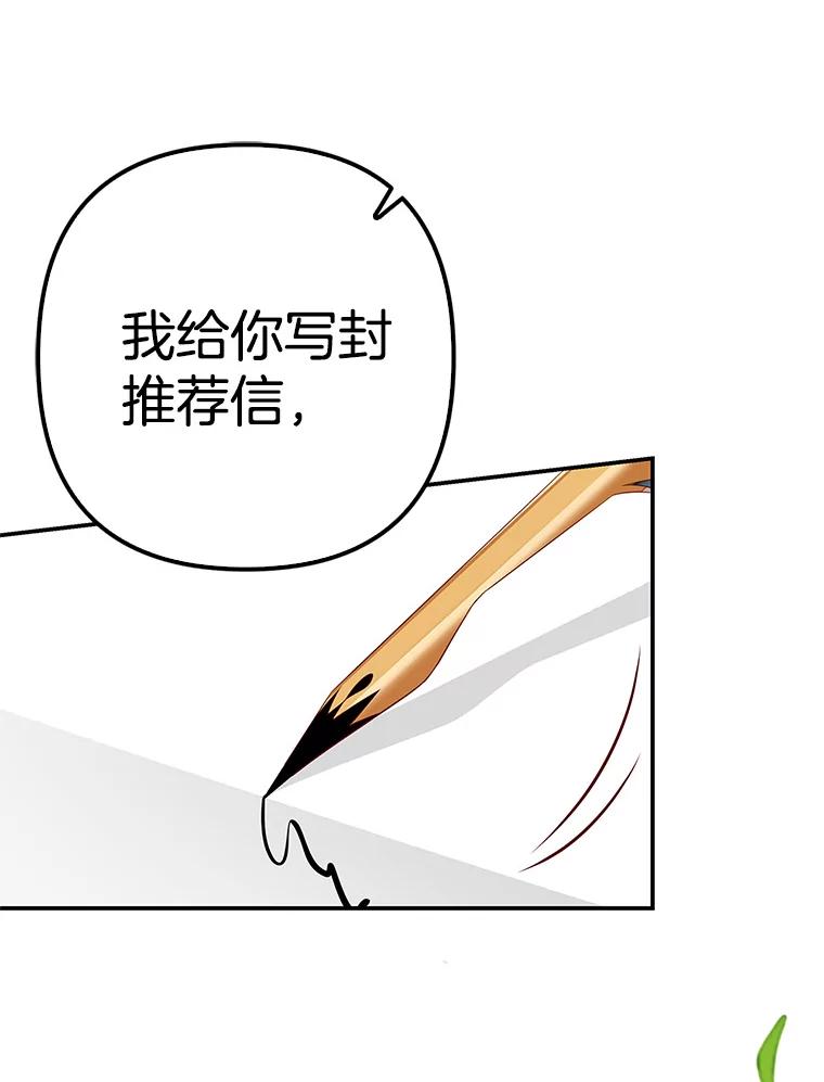 《孩子爸爸是谁？》39.教你重新做人 第104页