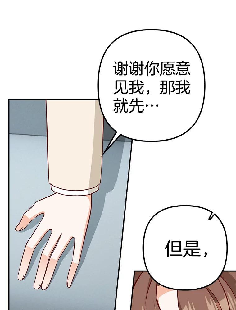 《孩子爸爸是谁？》39.教你重新做人 第100页