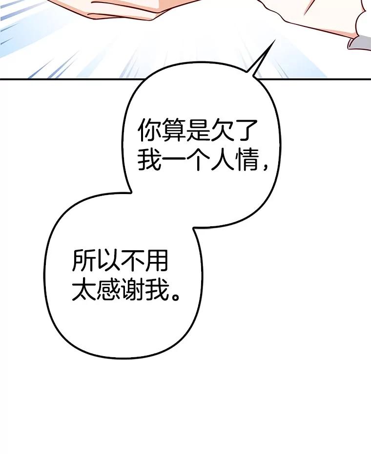 《孩子爸爸是谁？》39.教你重新做人 第111页