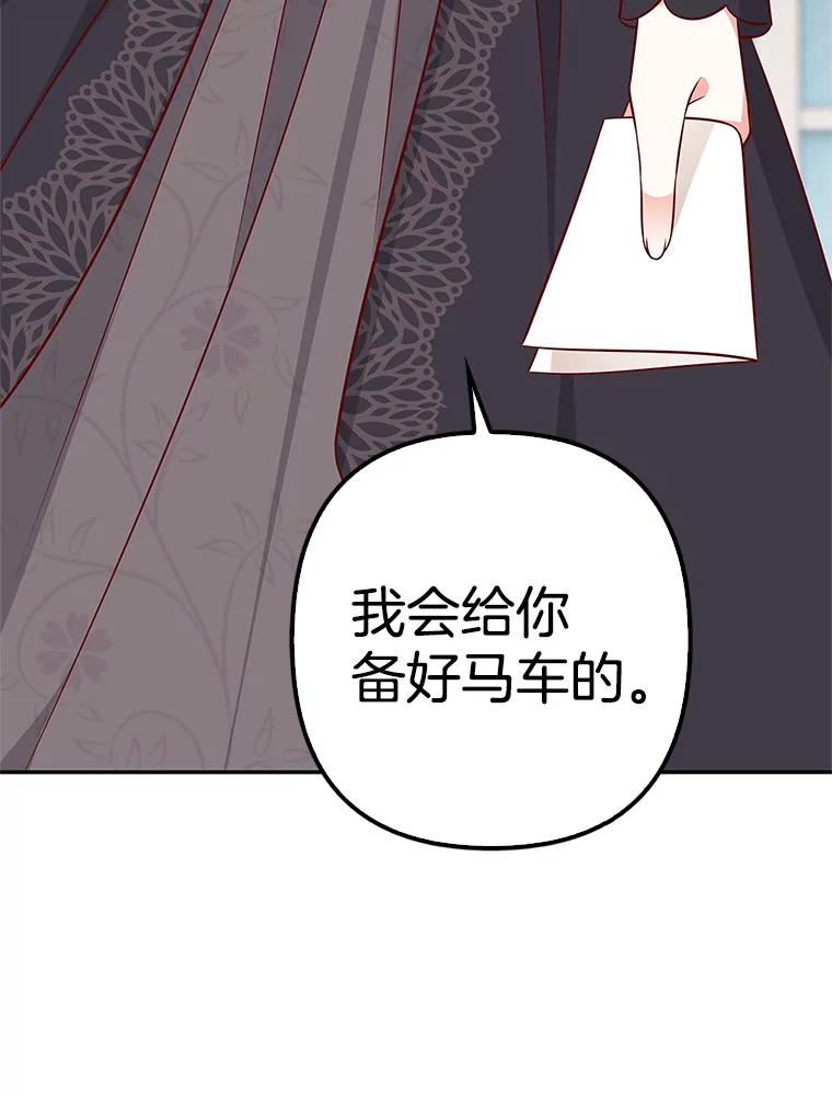 《孩子爸爸是谁？》39.教你重新做人 第107页