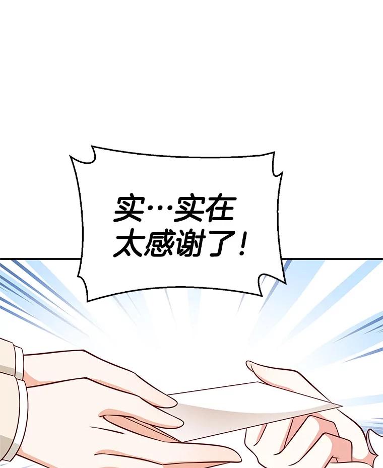 《孩子爸爸是谁？》39.教你重新做人 第110页