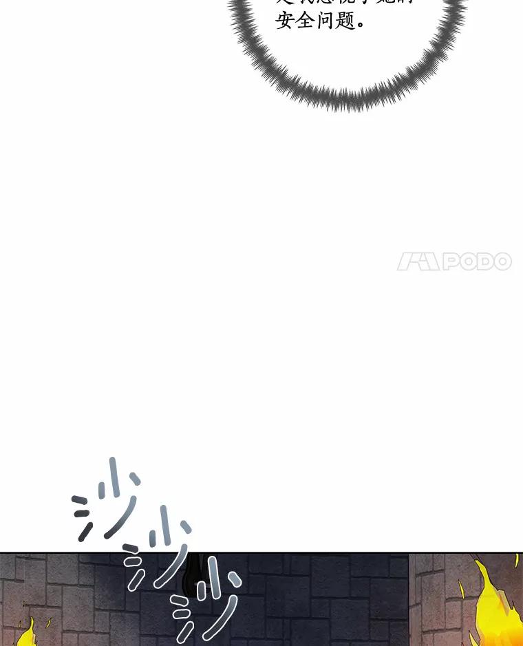 《龙套大公子妃的花路人生》42.绑架 第94页