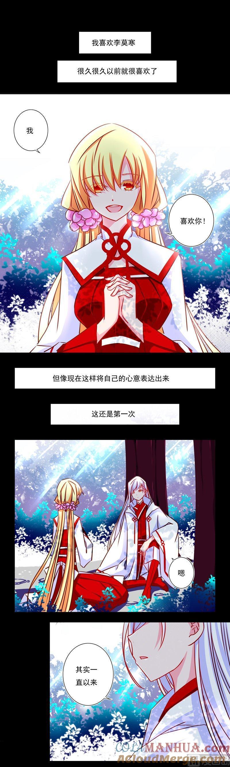 《我的冷血男神》正文 1 我喜欢的人 第2页