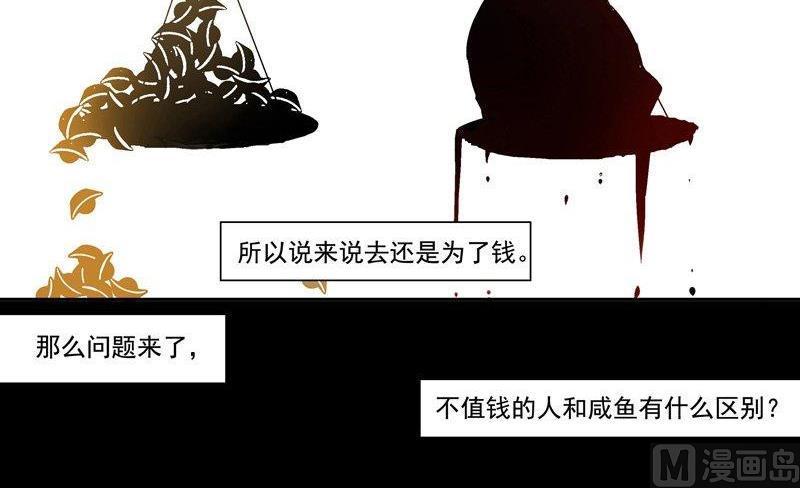 《我的冷血男神》正文 10 人命和咸鱼的区别 第6页