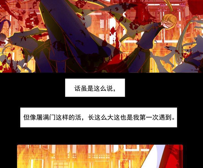 《我的冷血男神》正文 10 人命和咸鱼的区别 第16页