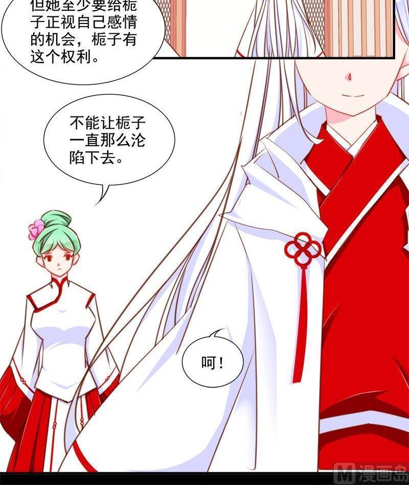 《我的冷血男神》正文 100 九十四话 无所谓了吗 第24页