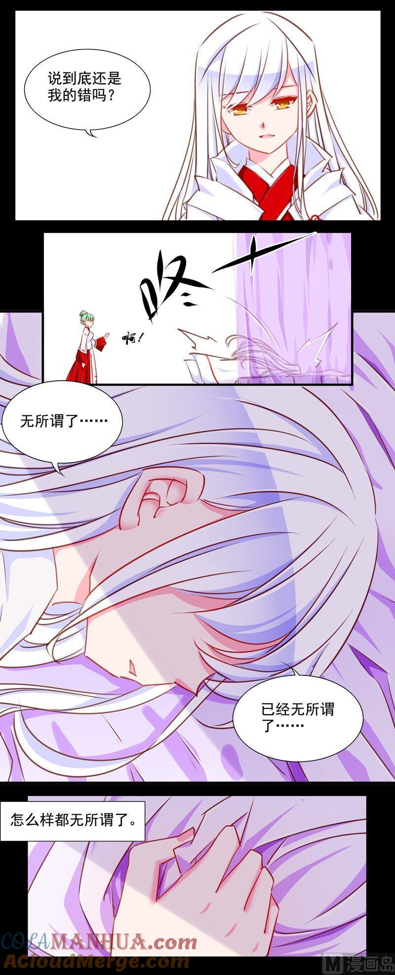 《我的冷血男神》正文 100 九十四话 无所谓了吗 第25页