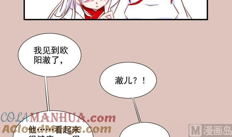 《我的冷血男神》正文 100 九十四话 无所谓了吗 第21页