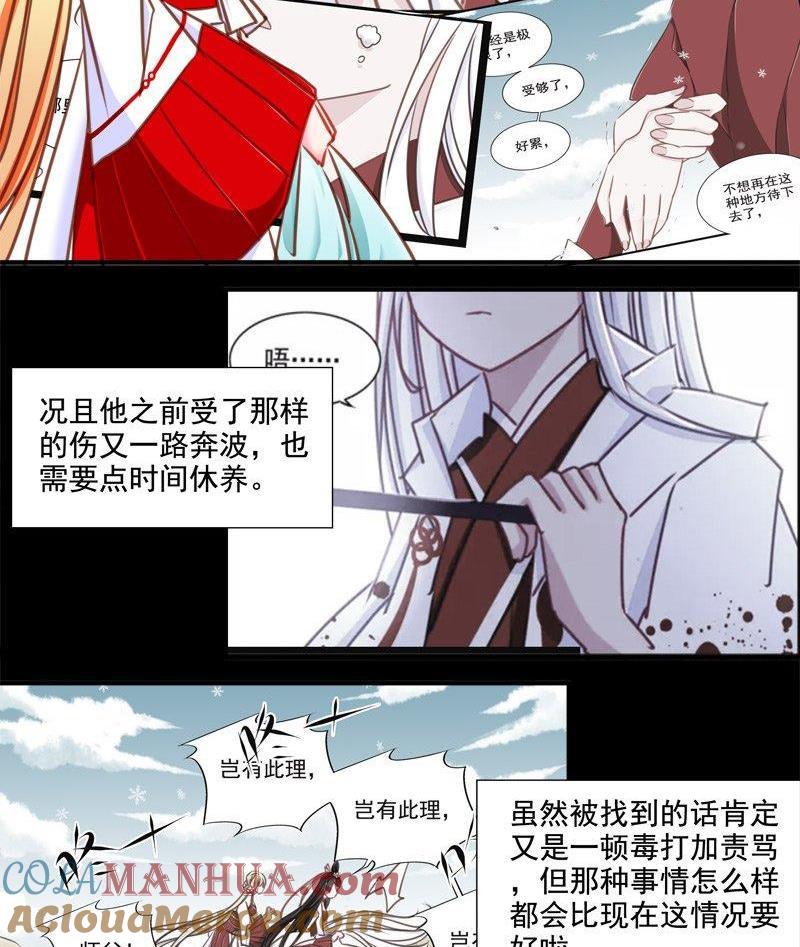 《我的冷血男神》正文 100 九十四话 无所谓了吗 第11页