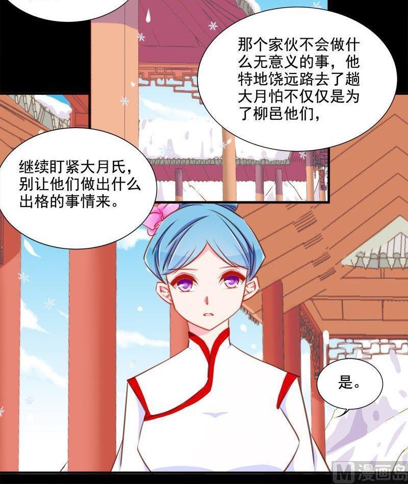 《我的冷血男神》正文 101 九十五话 私奔 第24页