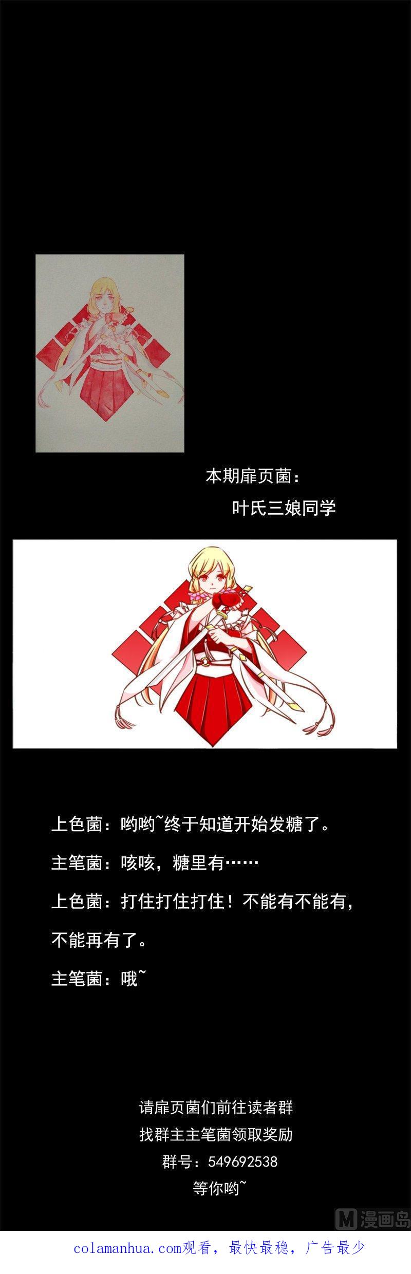 《我的冷血男神》正文 101 九十五话 私奔 第26页