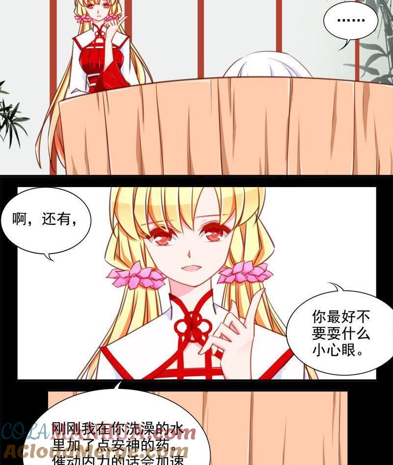 《我的冷血男神》正文 101 九十五话 私奔 第17页
