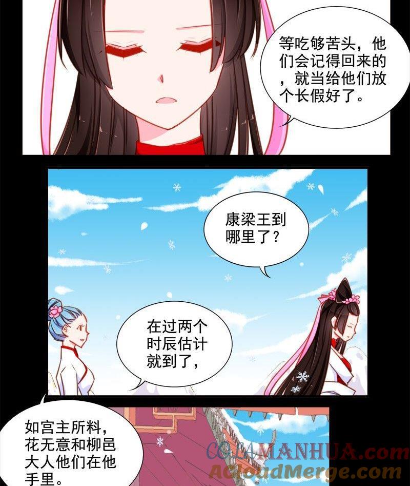 《我的冷血男神》正文 101 九十五话 私奔 第23页