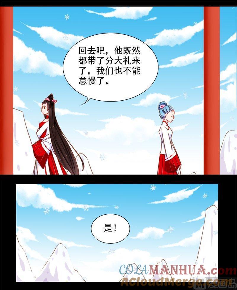 《我的冷血男神》正文 101 九十五话 私奔 第25页