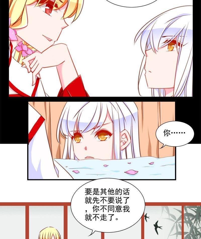 《我的冷血男神》正文 101 九十五话 私奔 第16页