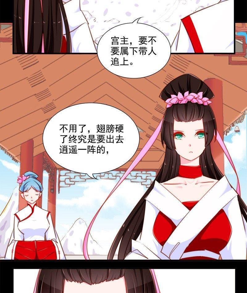 《我的冷血男神》正文 101 九十五话 私奔 第22页