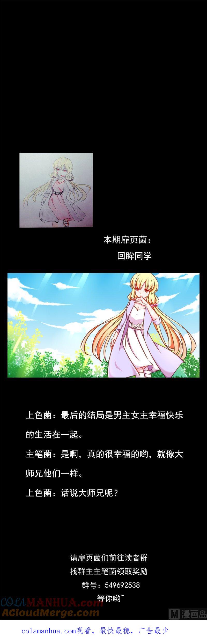 《我的冷血男神》正文 102 九十六话 不会离开你 第31页