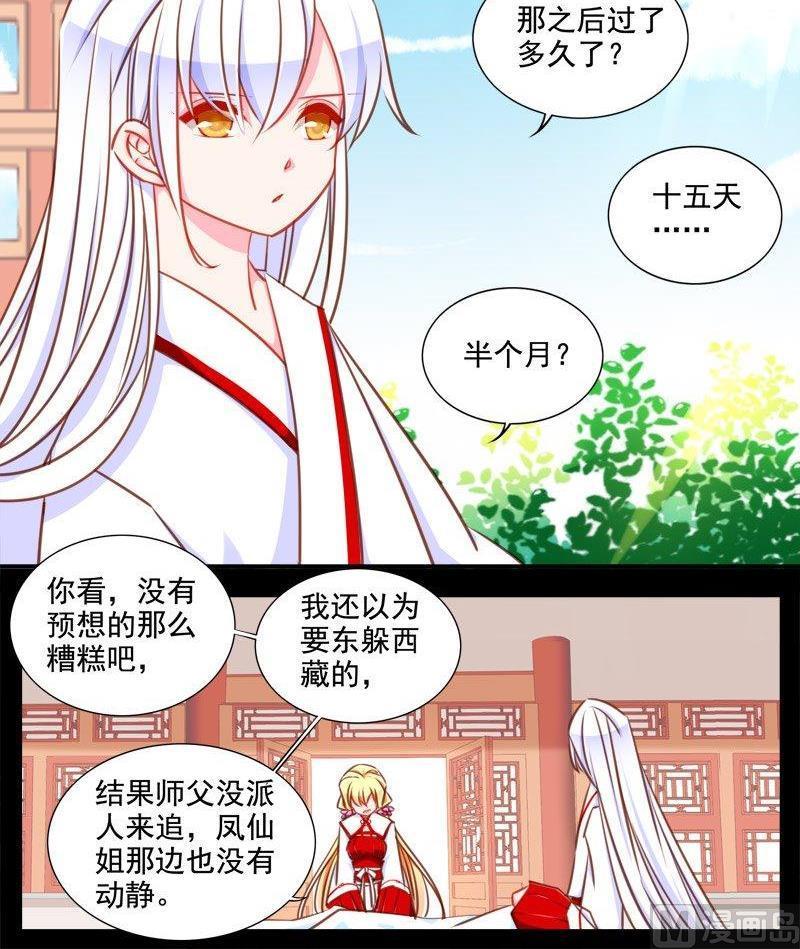 《我的冷血男神》正文 102 九十六话 不会离开你 第6页