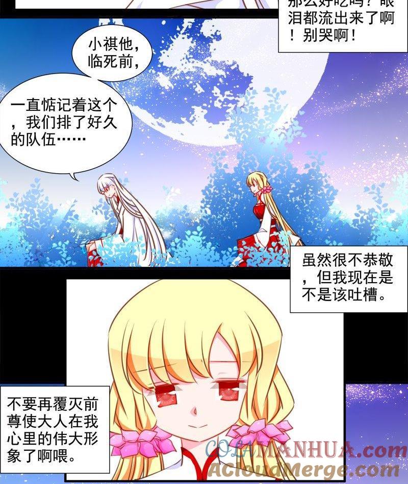 《我的冷血男神》正文 102 九十六话 不会离开你 第17页