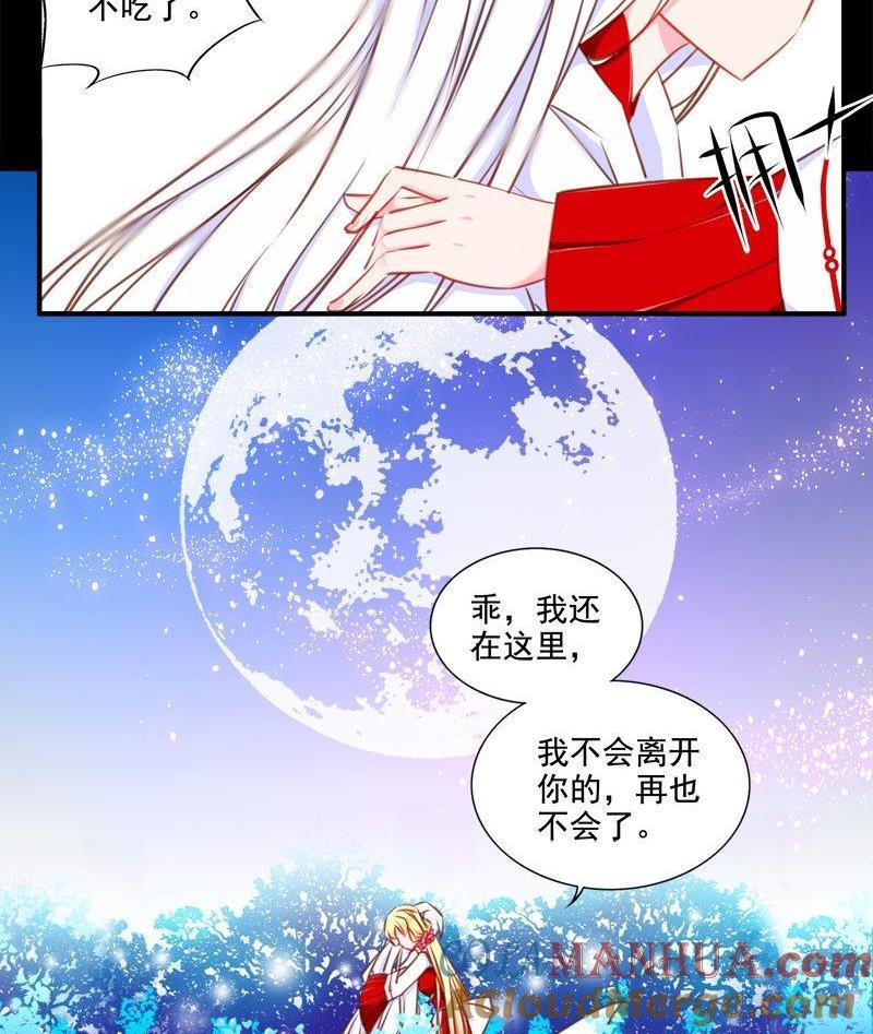 《我的冷血男神》正文 102 九十六话 不会离开你 第29页