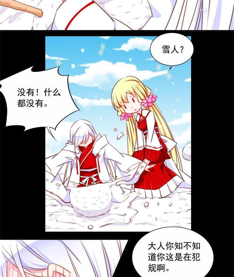 《我的冷血男神》正文 103 九十七话 醒酒后 第16页