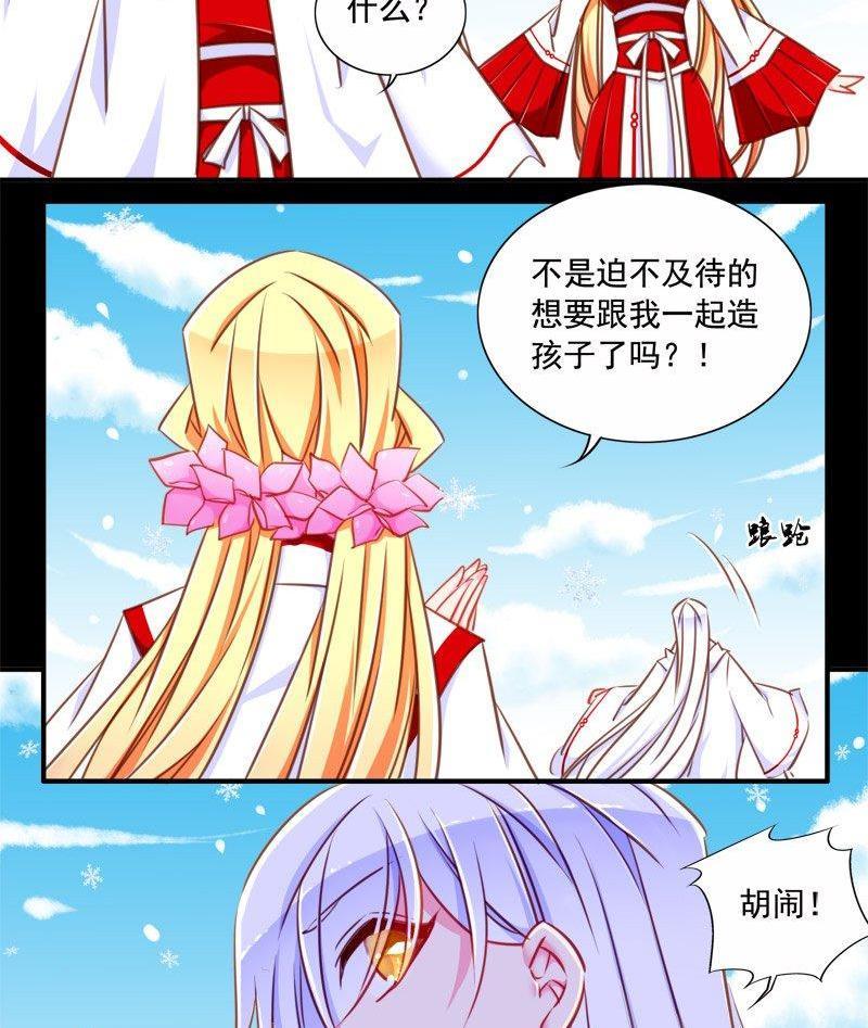 《我的冷血男神》正文 103 九十七话 醒酒后 第22页