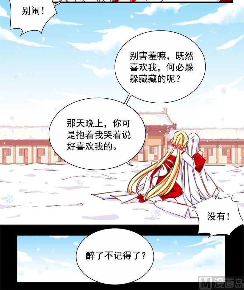 《我的冷血男神》正文 103 九十七话 醒酒后 第18页