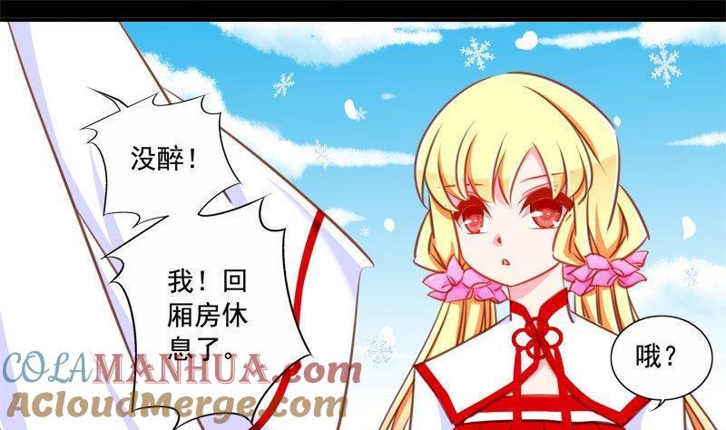 《我的冷血男神》正文 103 九十七话 醒酒后 第19页