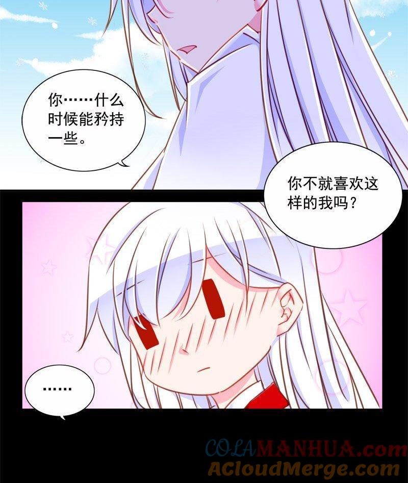 《我的冷血男神》正文 103 九十七话 醒酒后 第23页