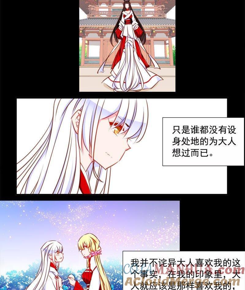 《我的冷血男神》正文 103 九十七话 醒酒后 第11页