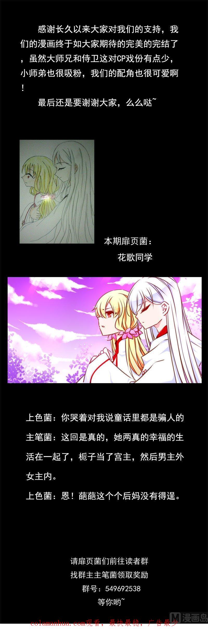《我的冷血男神》正文 104 完结 恋爱的酸臭味 第26页